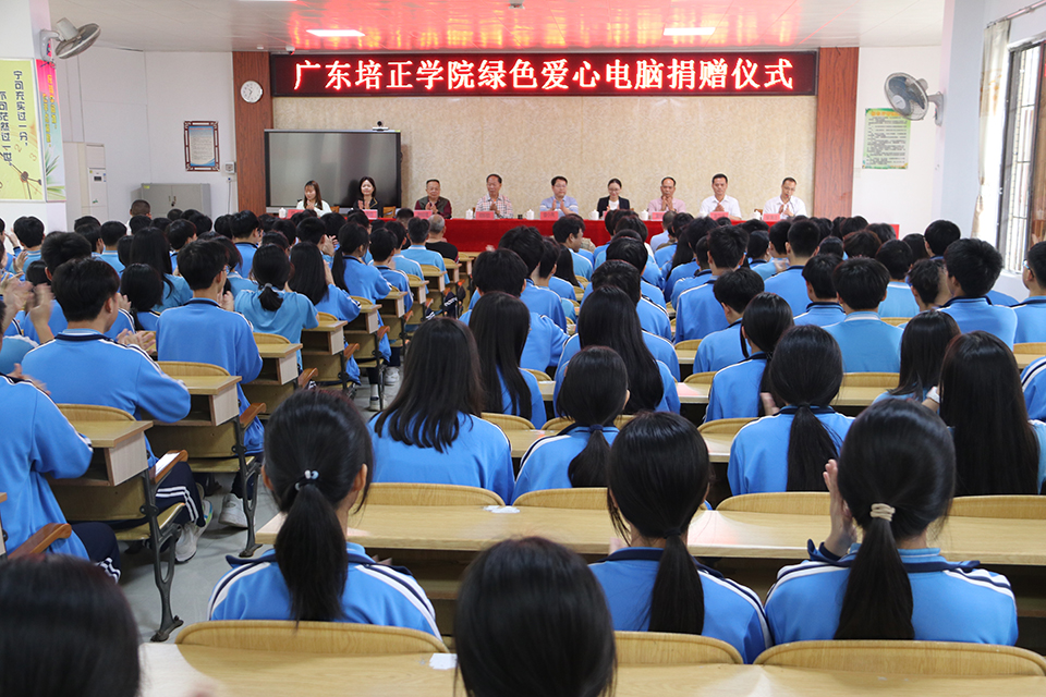 第一百五十二期至一百五十三期“綠色愛心電腦教室”標(biāo)準(zhǔn)電腦41套（廣東培正學(xué)院）