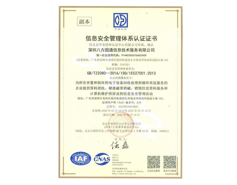 信息安全管理體系認證證書